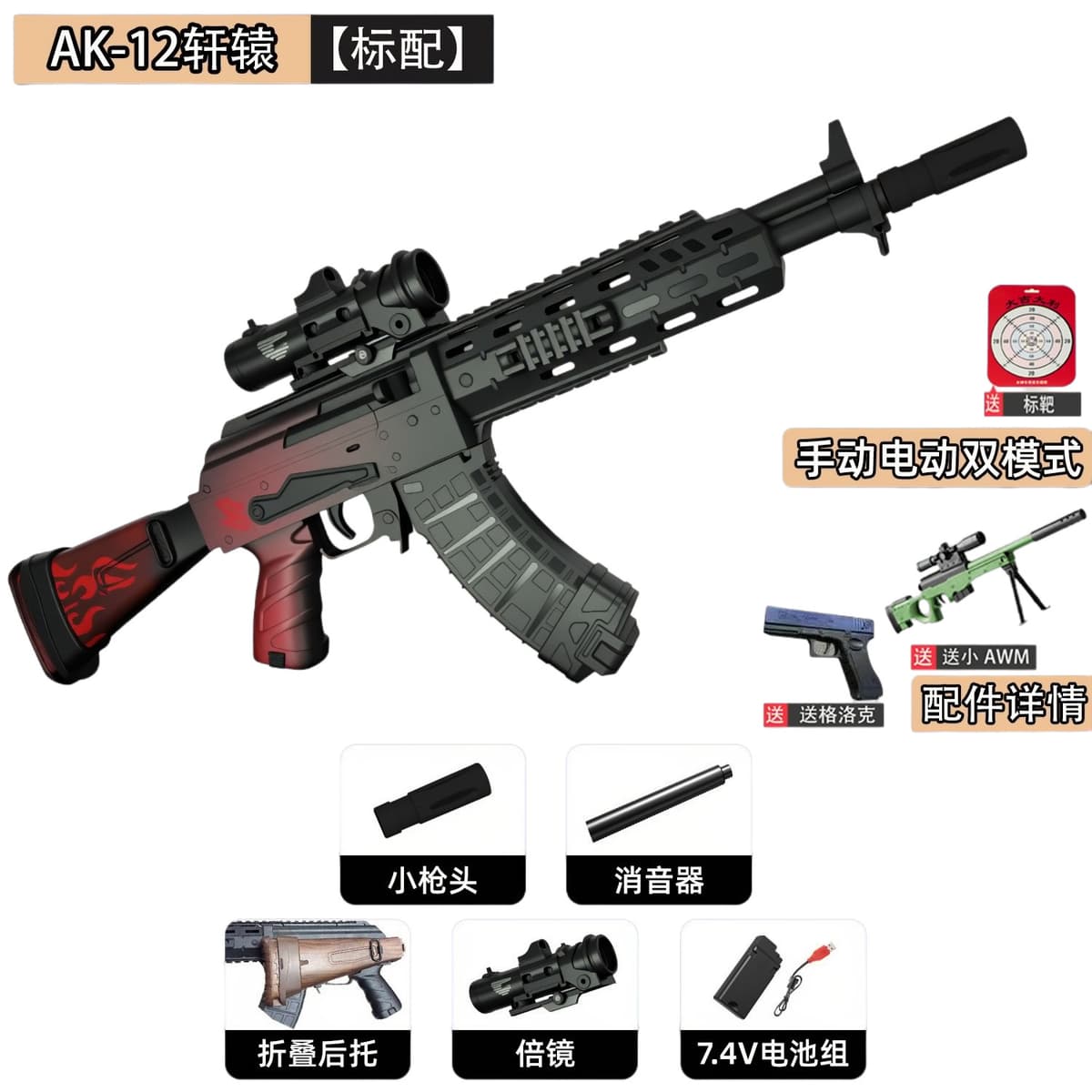 Ak-12 xuanyuan (linkage reloading)-manual/electric-98cm [standard configuration]