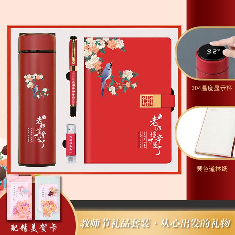 Notebook + temperature cup + pen + usb flash drive (teacher, you have worked hard)