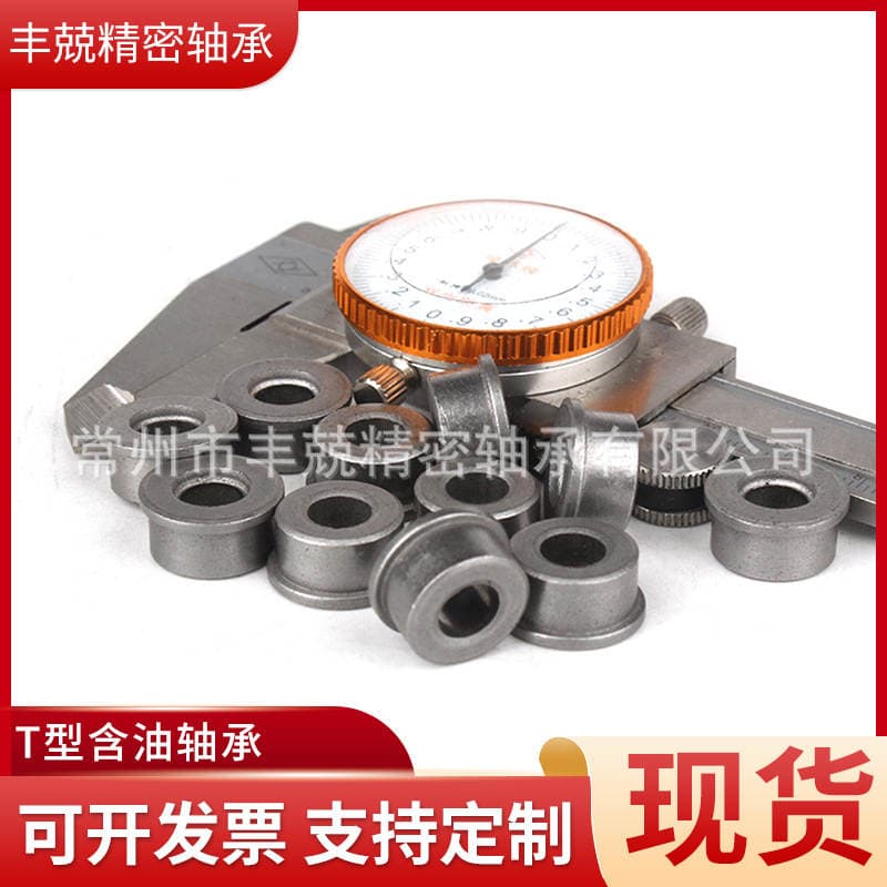 Ready Supply of T-Type Oil-Containing Bearings, Step-Type Iron-Based Bushings, Powder Metallurgy Parts, Oil-Containing Bearings 2