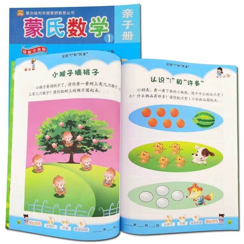 Montessori Mathematics Upgrade Kindergarten Textbook Complete Set of Small Class Middle Class Large Class Children Digital Early Education Teaching Aware Enlightenment 2