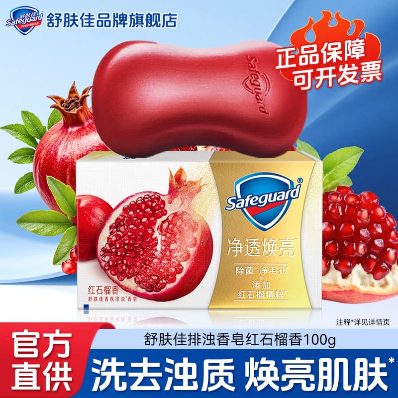 100g detoxifying soap [red pomegranate]