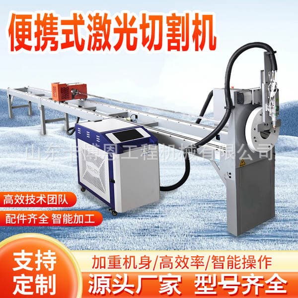 Portable Laser Cutting Machine, Laser Cutting Machine for Both Tubes and Plates, Portable Gantry Cnc Laser Cutting Machine
