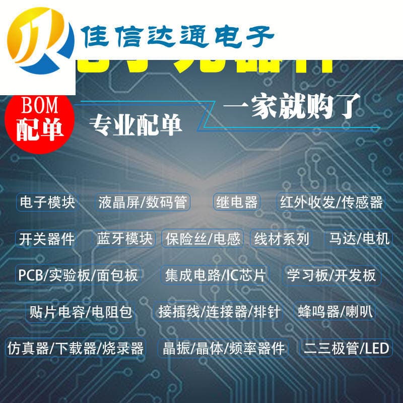 Electronic components bom table with a single quotation supporting procurement of one-stop two triode IC chip components 3