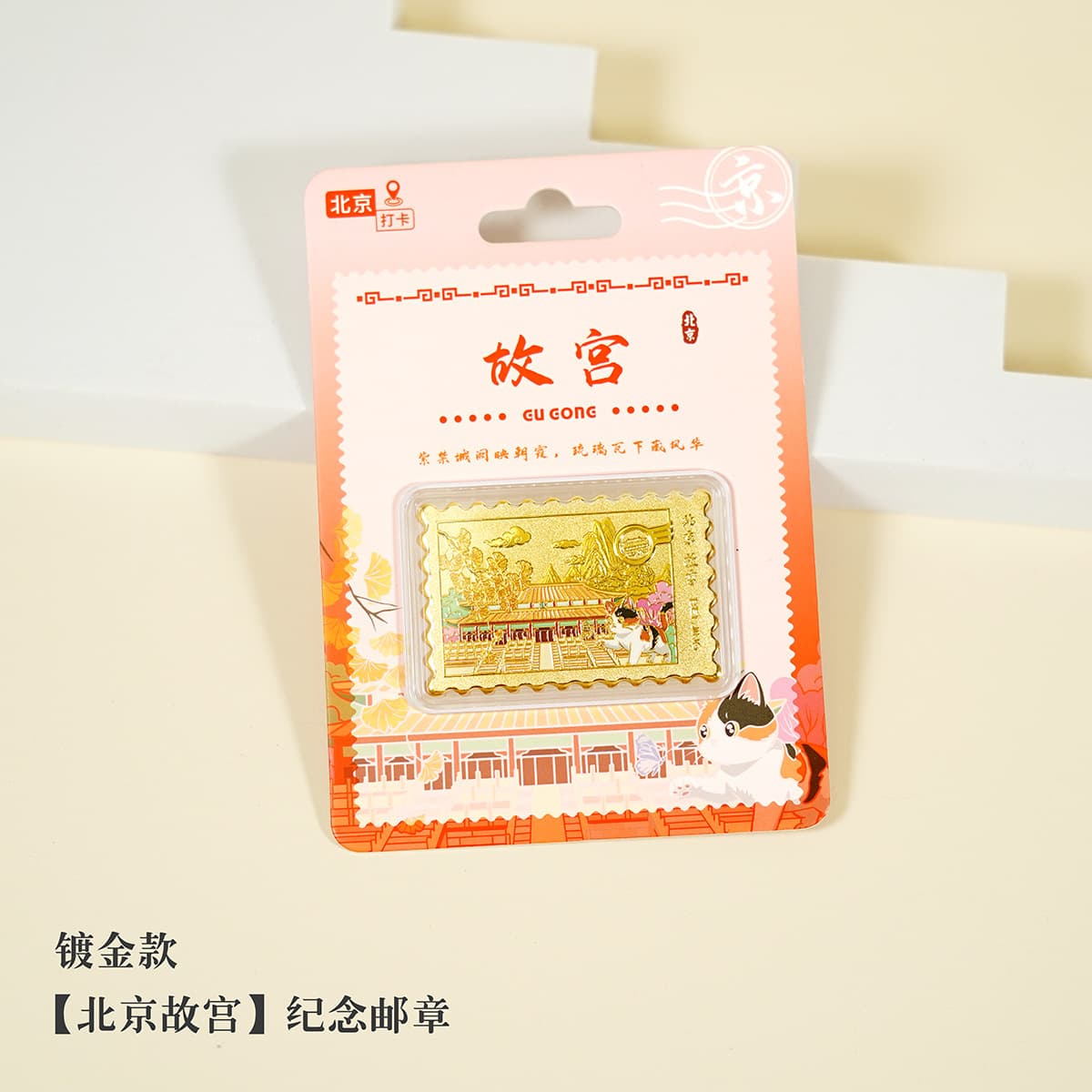 Forbidden city postmark (gold)