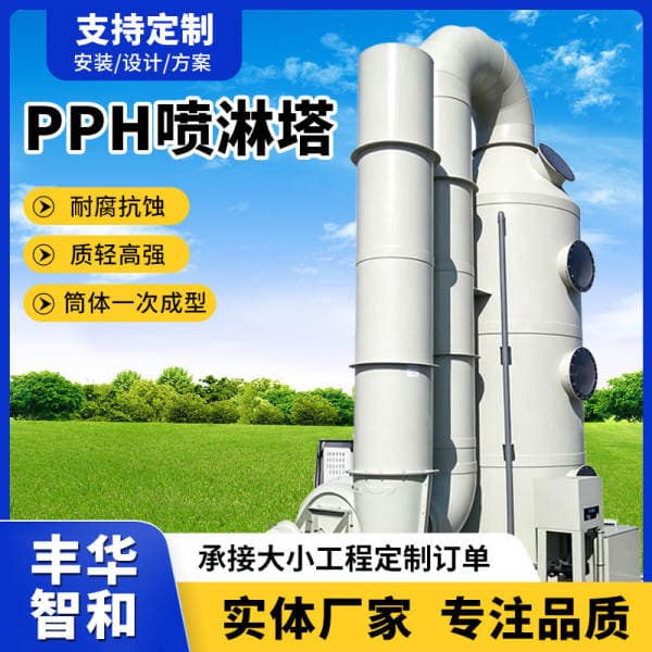 PPH Acid Mist Waste Gas Purification Tower, Integrated Chemical Plating Acid-Alkali Waste Gas Washing Tower, Waste Gas Treatment Equipment