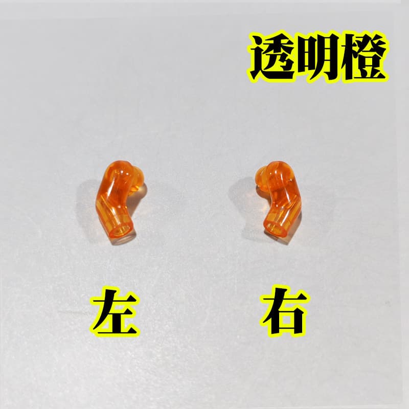 Transparent orange left and right arms*1 pair