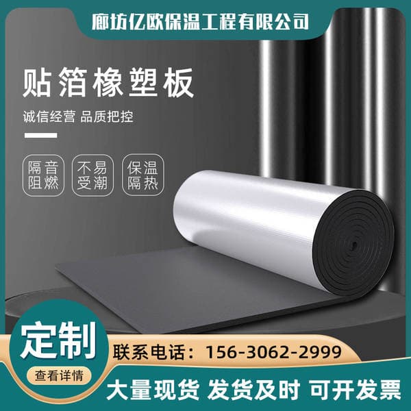 Insulation Materials, Foil-Plated Rubber-Plastic Panels, Rubber-Plastic Insulation Pipes, Noise-Reducing Flame-Retardant Insulation Panels, Silent Flame-Retardant