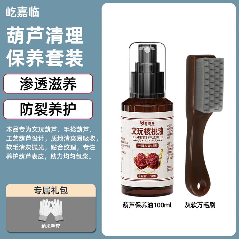 [post-care set] gourd maintenance oil 100ml + gray soft brush
