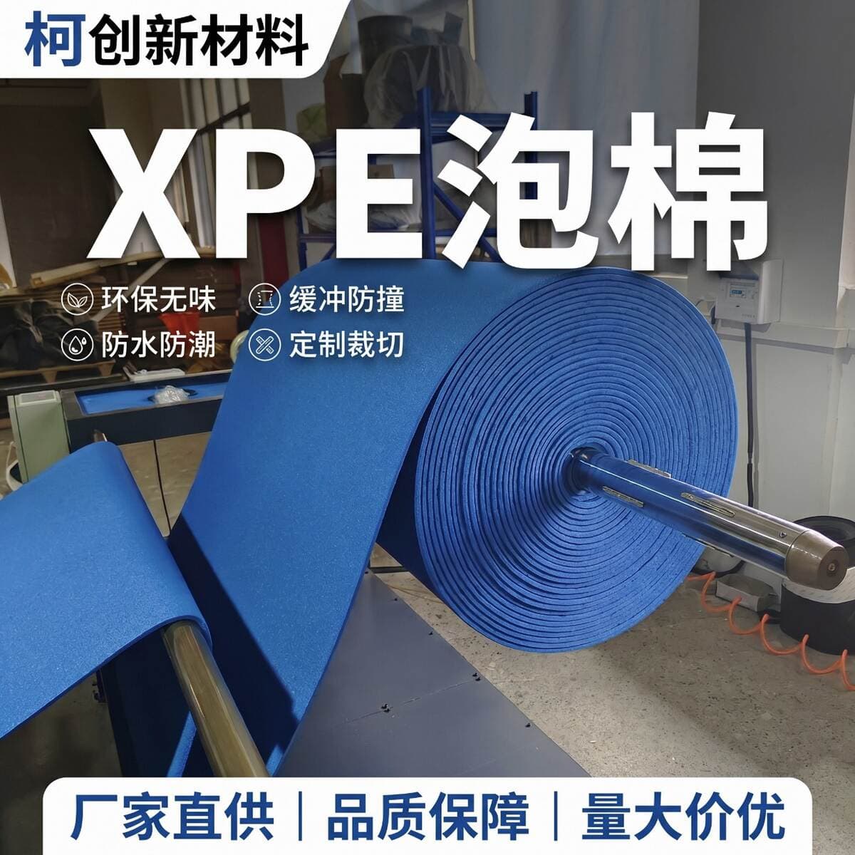 30x10mm blue foam, ixpe roll material, chemically cross-linked xpe foam, xpe insulation foam packaging material 1