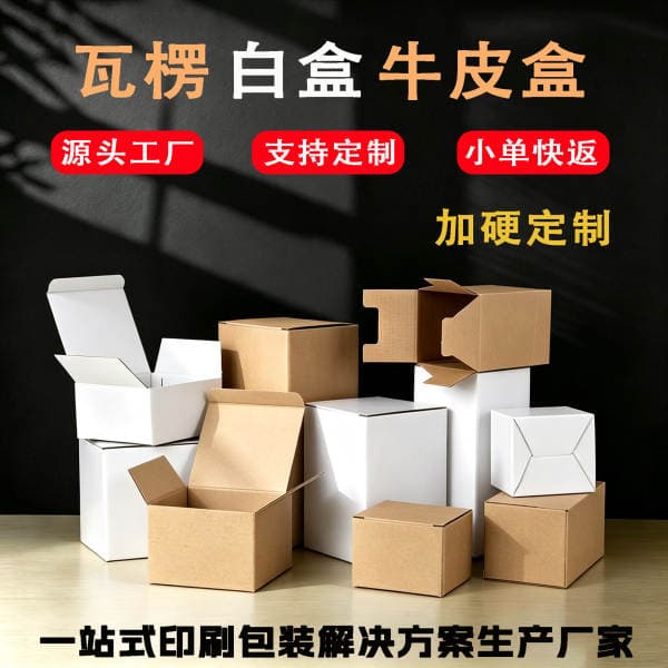 Custom Kraft Paper Box, Extra-Sturdy Hardware Cup Packaging Box, Small White Box, Printed Corrugated Box, Color Box, White Cardboard Box