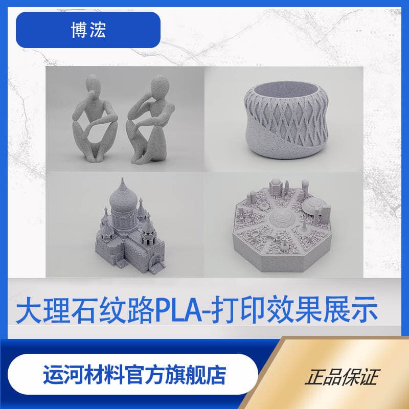 3D Printing Pla Filament, Marble Texture Filament, Multi-Color, 1.75mm Diameter, Suitable for Bambu Lab Printing 4