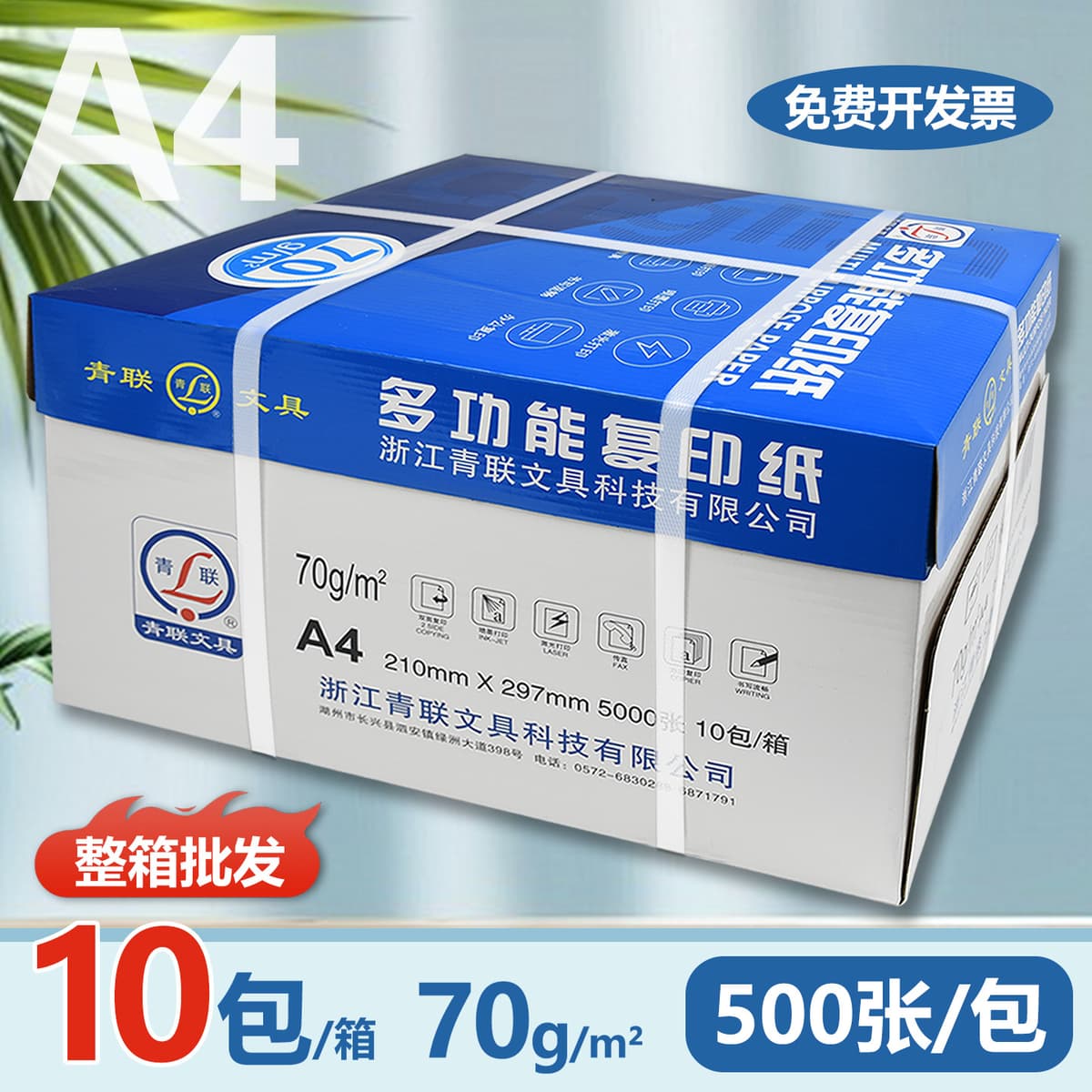 A4-70g paper [10 packs per box] 5000 sheets