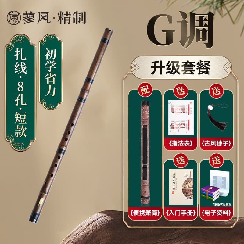 Refined/tied short style g tone 8 holes + flute tube + gift