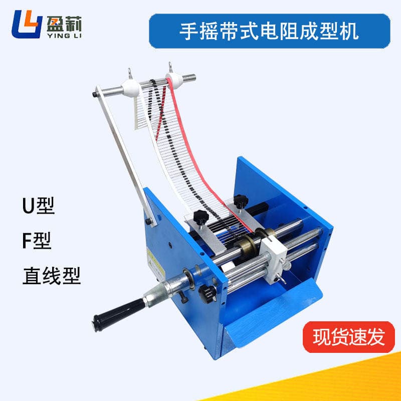 Supply of Tape Fuse Molding Machine Hand-Cranked Resistance Molding Machine Tape Type 4007 Diode Molding Machine 1