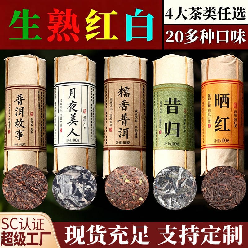 Pu'Er bişmiş mini çay presləri, yapışqan düyü ətirli və yaşlanmış naringi qabığı ilə 1