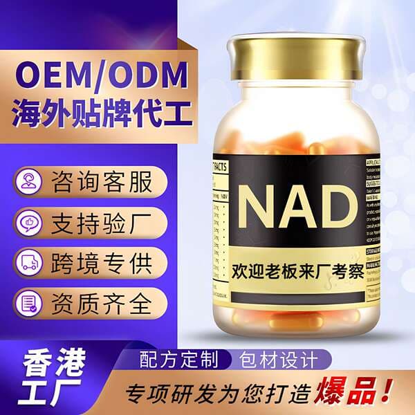 Hong Kong Factory Oem Brand-Name Nad Nicotinamide Capsules, Cross-Border Dietary Supplement with Complete Qualifications, Supports Factory Inspection