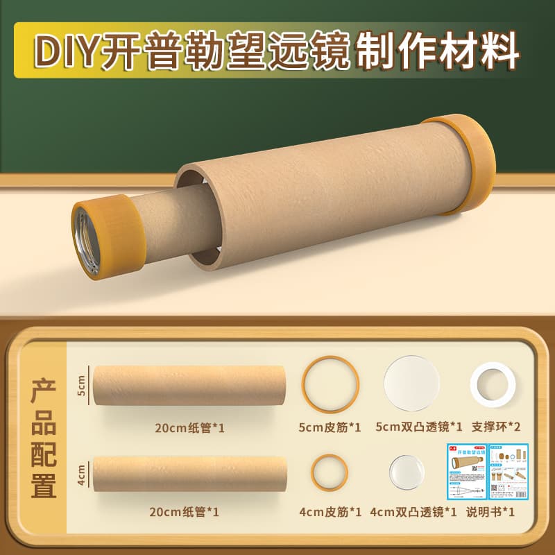 [paper tube] homemade kepler telescope [lx-6222]
