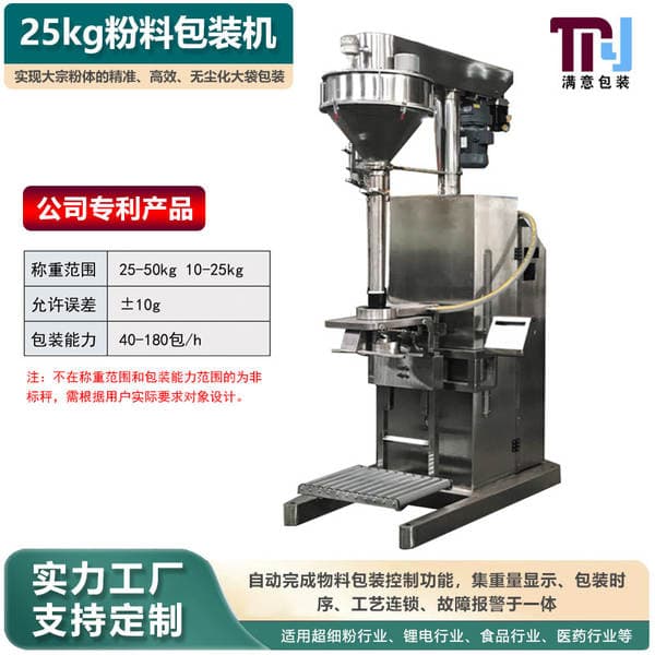 25kg Automatic Ultra-Fine Powder Packaging Machine 50kg Powder Filling Machine High-Precision Weighing Vertical Bagging Machine