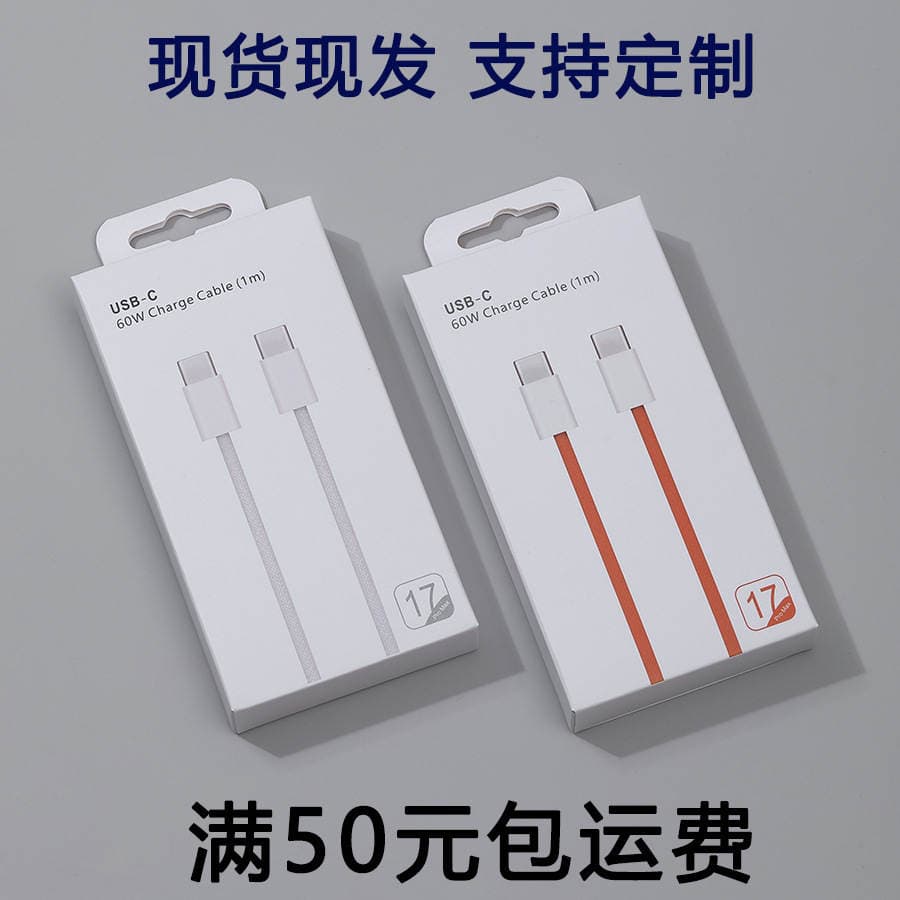 Apple 17 Data Cable Packaging Box, Mobile Phone Charging Cable Color Box, Ctoc 1m Fast Charging Cable Paper Box Packaging 2