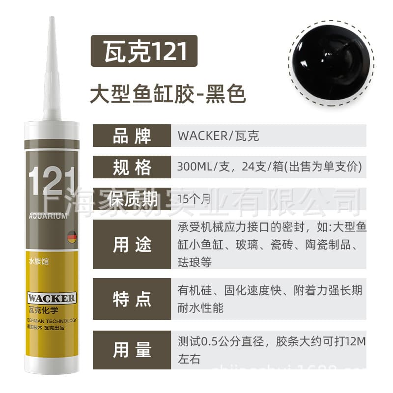 WACKER 121 large aquarium glue [black]]