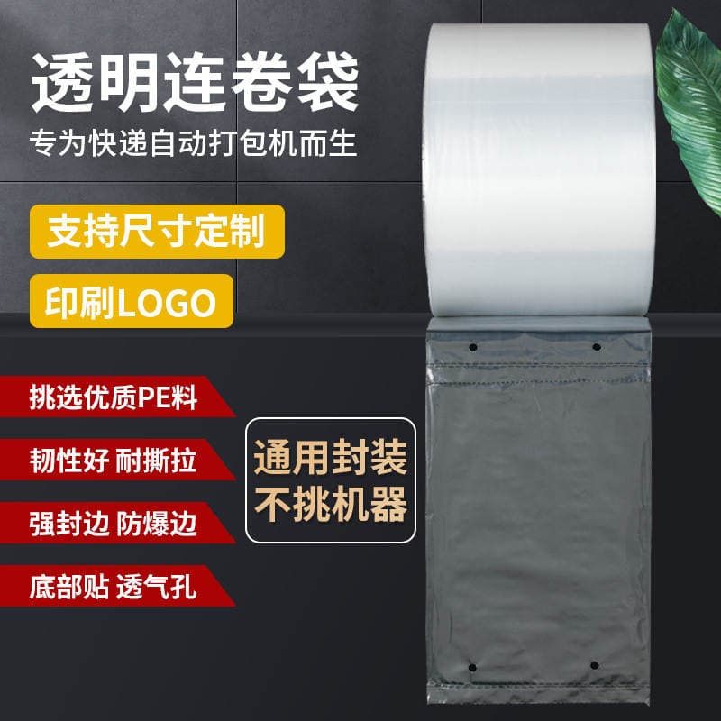 Brand New Transparent Pe Roll Bags for Automatic Packaging Machines, Special Express Delivery Bags for E-Commerce Logistics and Parcel Packaging 1