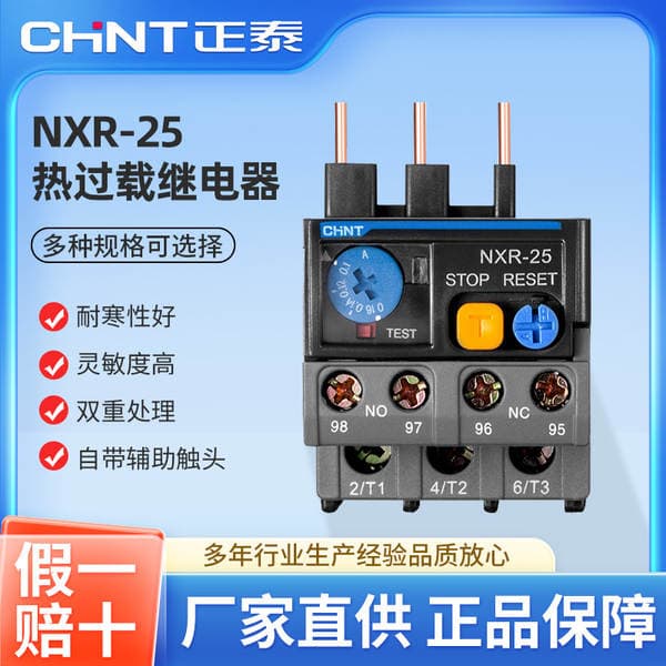 Chint thermal overload relay thermal relay NXR-25 NXR-38 NXR-100 supporting NXC contactor 100A