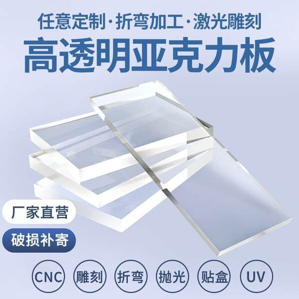 Transparent acrylic plate Milky White transparent plexiglass plate 1.2*2.4 m PMMA processing and cutting extrusion plate