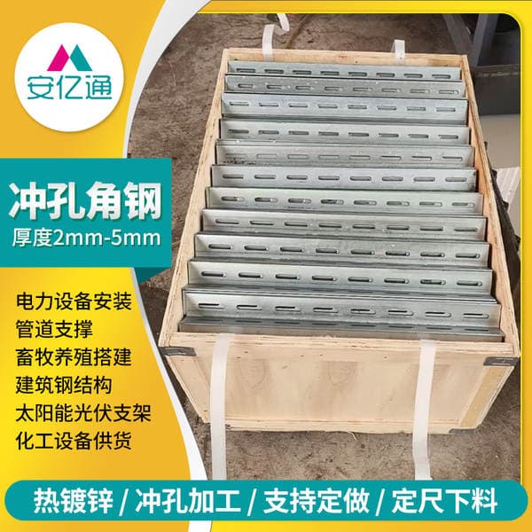 Manufacturer supplies hot-dip galvanized perforated angle steel, galvanized perforated angle iron, and perforated angle steel for power brackets in stock