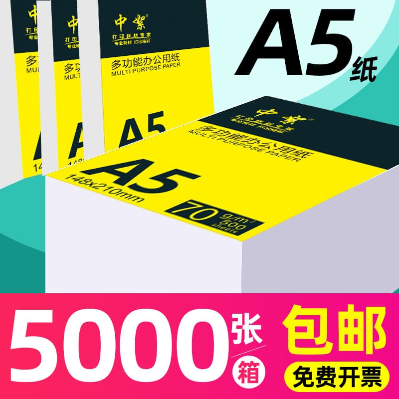 70g a5 printing paper [148*210mm]