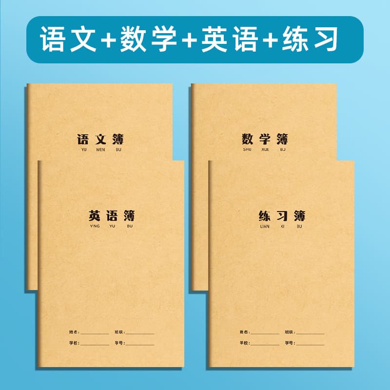 Elementary School Subject Notebooks - Chinese Notebook + Math Notebook + English Notebook + Exercise Book