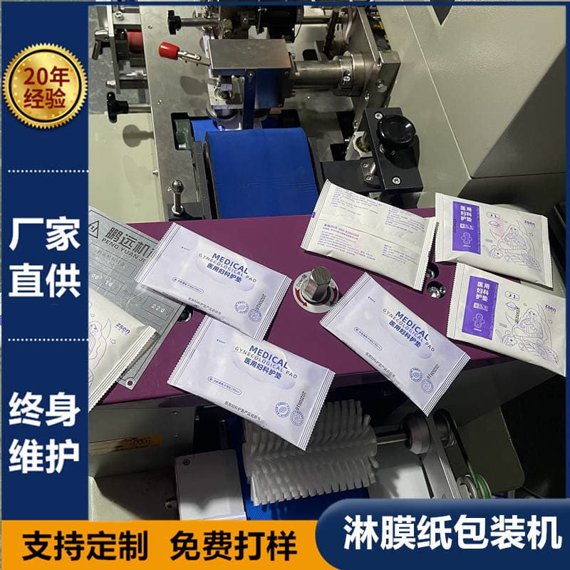 Multifunctional Laminated Paper Packing Machine Medical Sanitary Napkin Pad Packing Machine Sanitary Napkin Pillow Packing Machi 1