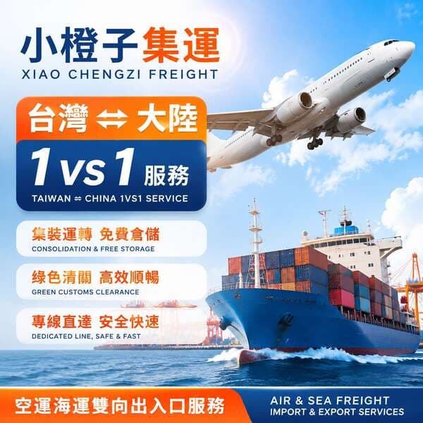 Taiwan Express Shipping Full Container Consolidation from Mainland China to Taiwan Dedicated Line Mainland China to Taiwan Sea Express Taiwan Air Freight Air Express Consolidation