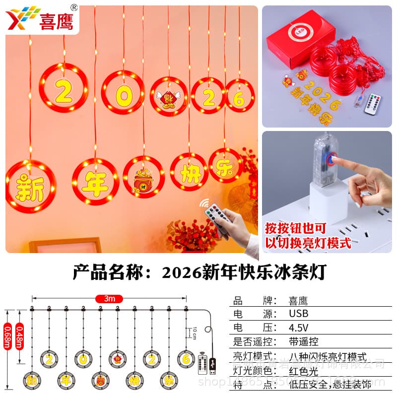 [red model] wishing ring ice strip light_remote control usb