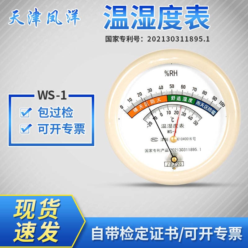 Tianjin Fengyang Ws-1 Hair Hygrothermograph Weather Station Laboratory Thermometer and Hygrometer Pointer Type Hair Hygrothermograph 1