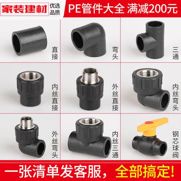 Pe Joint Inner and Outer Wire Direct Elbow Tee Hot Melt Pipe Fittings Ball Valve Switch 20 254 Points Quick Connect Water Pipe Fittings