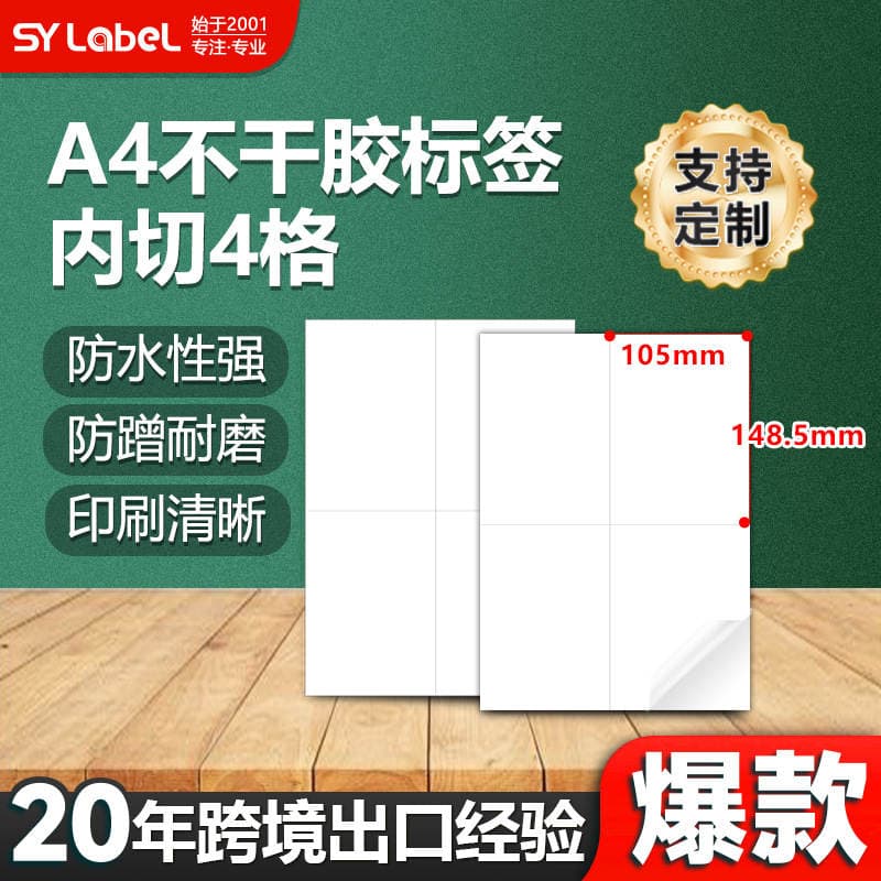 A4 Self-Adhesive Stickers, Pre-Cut into 4 Sections, Self-Adhesive Printing Stickers, Pre-Cut and Divided, Laser Inkjet Printing Writing Paper 1