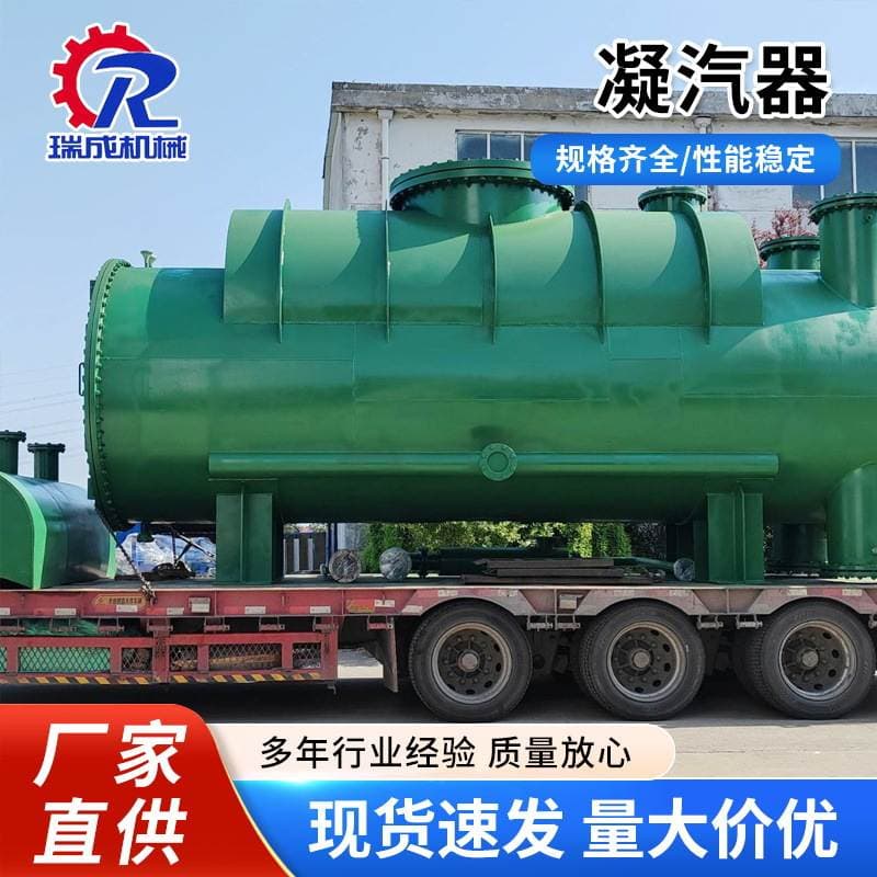 Condenser Manufacturing Company Ruicheng Machinery Produces Heat Exchanger Equipment and Manufactures Condenser Mechanical Heat Transfer Equipment 1
