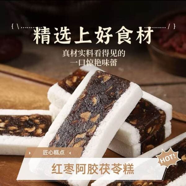 Red Date, Donkey-Hide Gelatin, and Poria Cake Traditional Snack Pastry Breakfast Meal Replacement Satiating Treat Wholesale Dropshipping