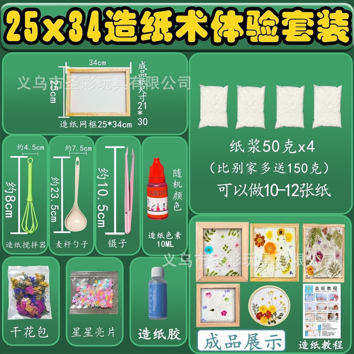 A 133.2cm inch 25x34 papermaking experience set comes with papermaking glue
