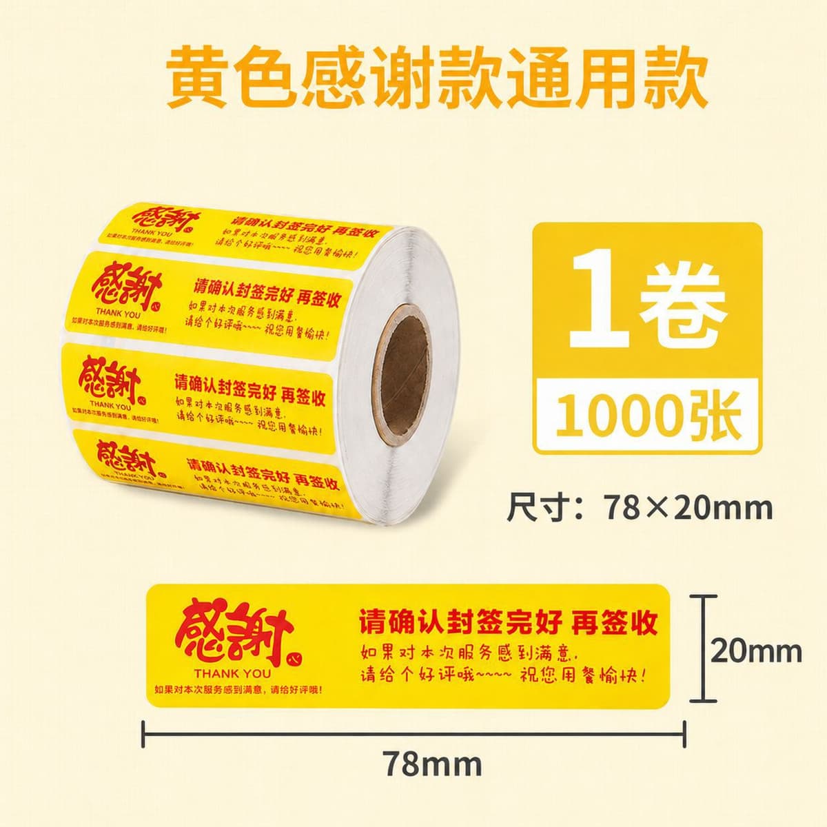 Yellow takeaway stickers 78*20*1000 sheets