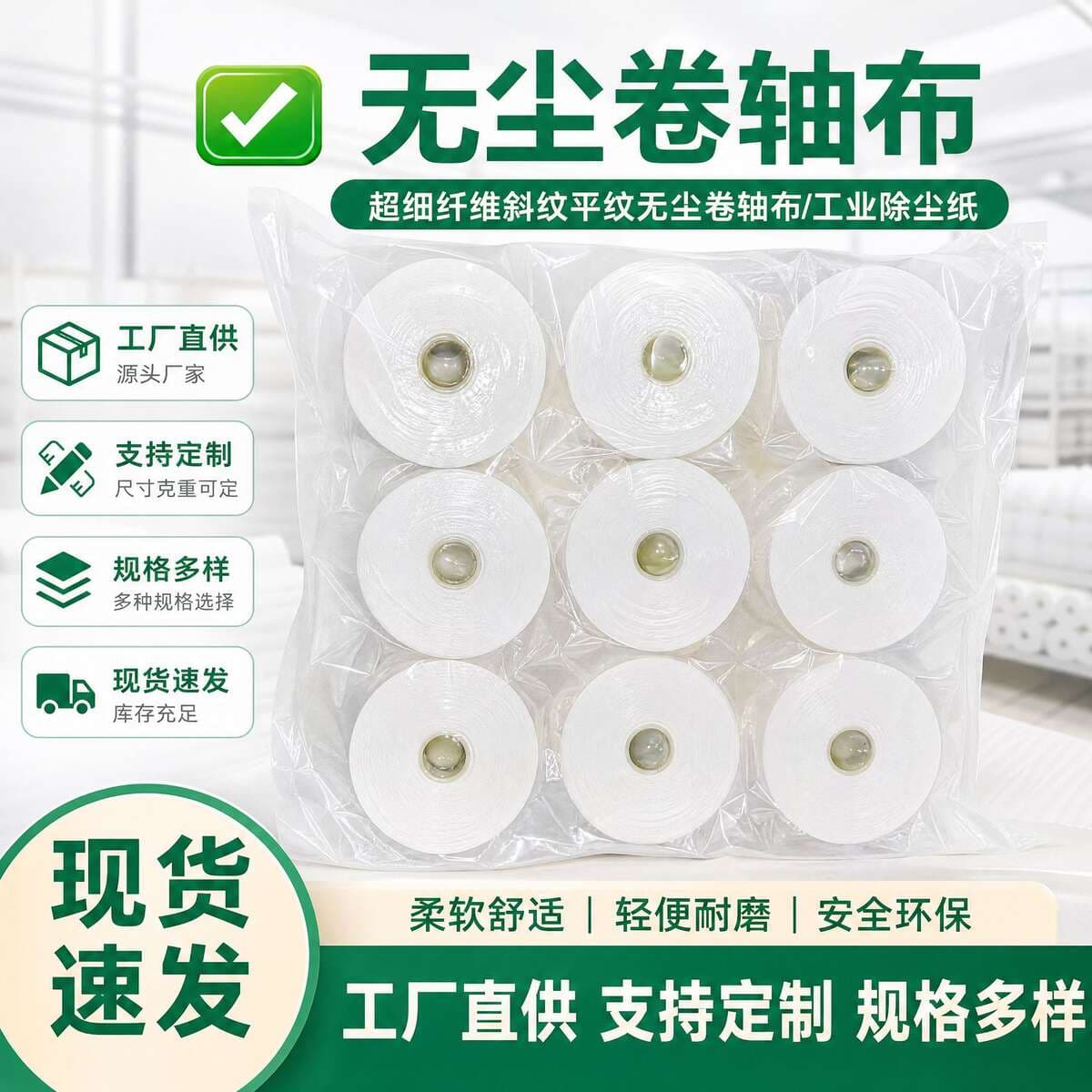 Microfiber Twill Plain Weave Dust-Free Roll Cloth for Surface Cleaning, Large Roll Industrial Dust Removal Paper, Factory Direct Supply 1