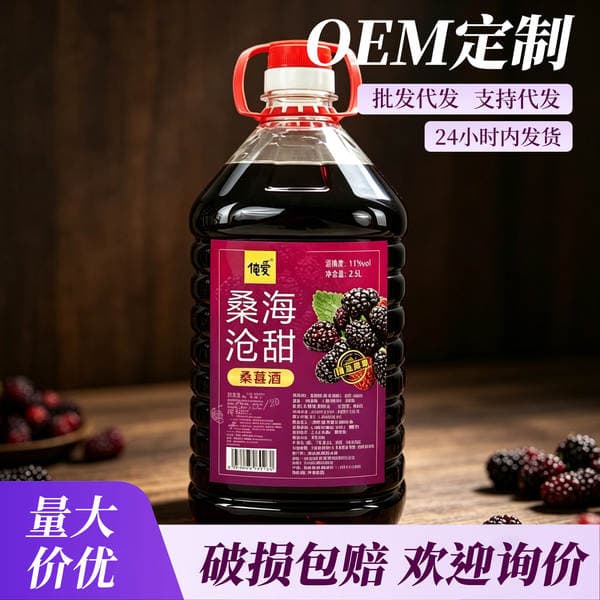 Mulberry Wine Fruit Wine for Men and Women, 11% Low-Alcohol Sweet Fruit Wine, 2.5kg Large Bottle Wholesale Pack