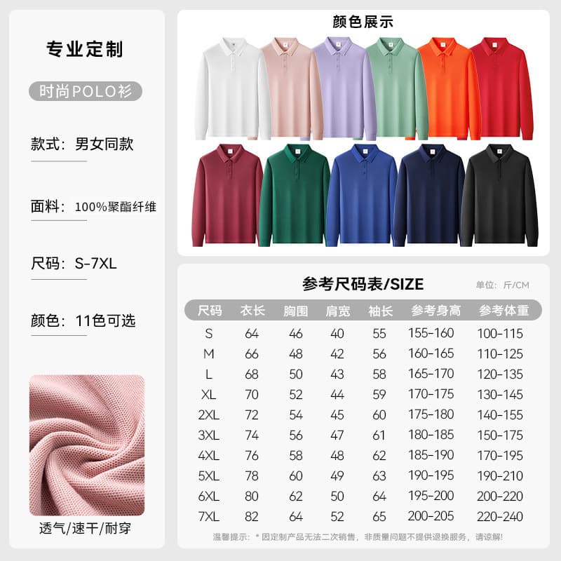 [basic long sleeve polo shirt] size chart #s-7xl