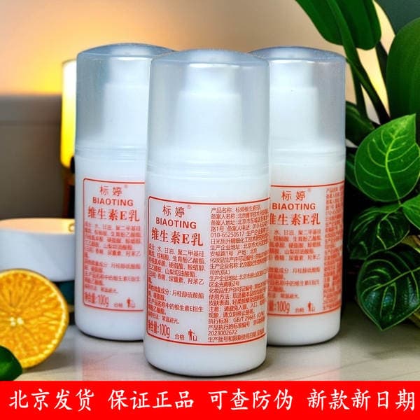 Biaoting Vitamin E Milk 100g Shipped from Beijing, Guaranteed Genuine, Anti-Counterfeiting Checkable
