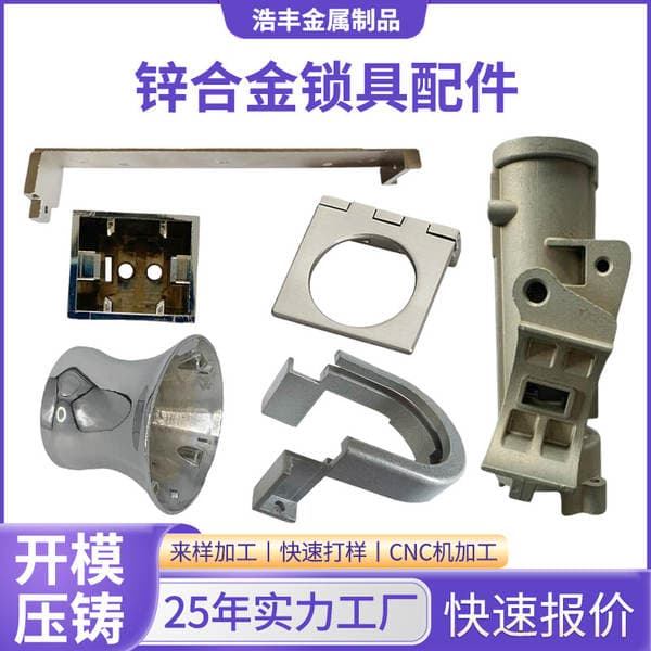 Zinc Alloy Die-Casting Factory Processes Non-Standard Hardware Parts, Polishes and Electroplates Lock Accessories, Die-Casting Manufacturer