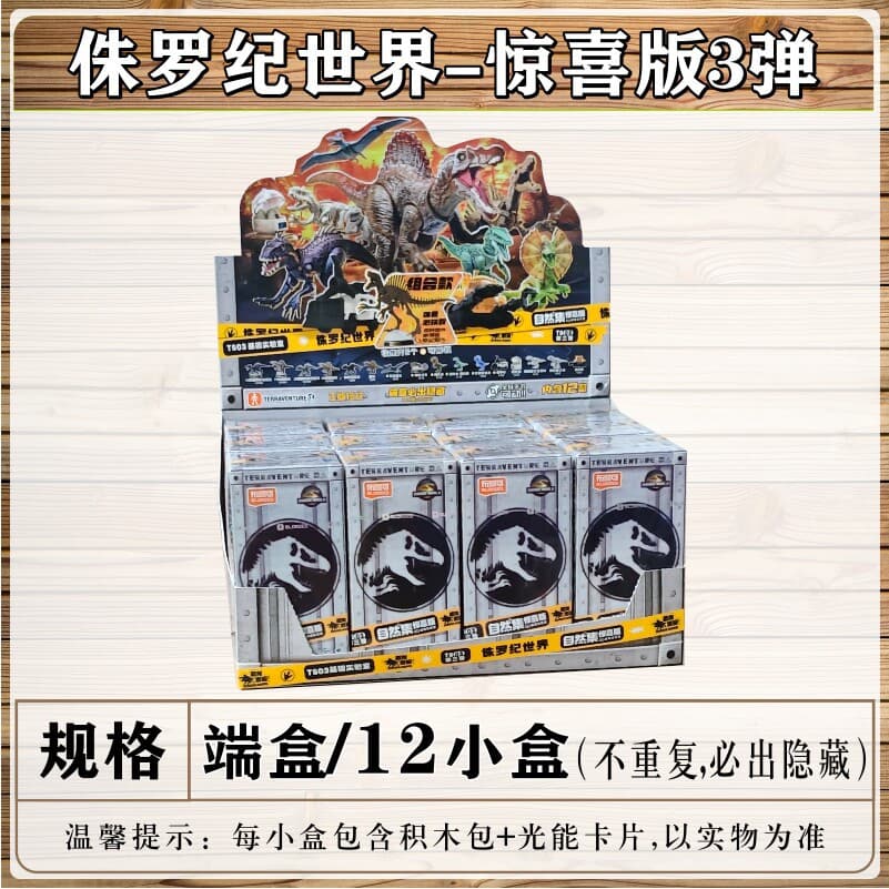 The 3rd dinosaur jurassic 1 box of 12 styles (retail 14.9 per small box)