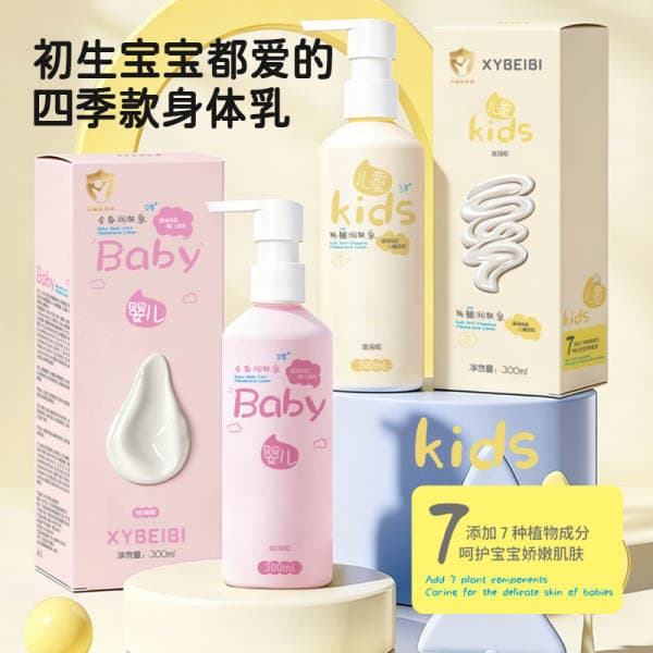 XYBEIBI Children's Anti-Chapping Body Lotion 300ml Hydrating Moisturizing Baby Whole Body Lotion Manufacturer Wholesale