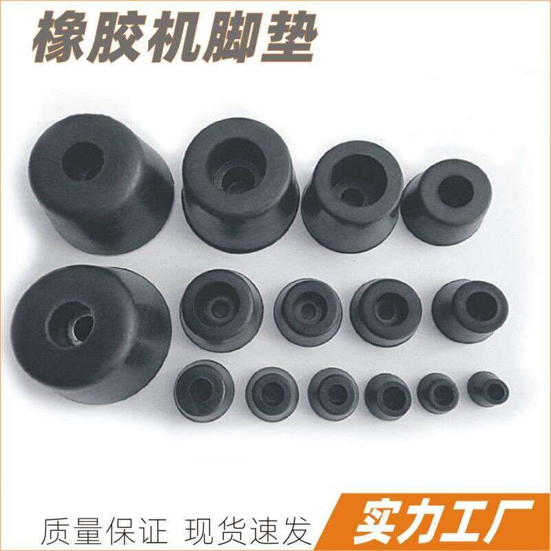 Anti-Blocking Rubber Pads, Soft Foot Pads, Motor Rubber Shock-Absorbing Pads, Rubber Products, Machine Tool Shock Absorbers, Anti-Slip Support Chair Foot Pads 1