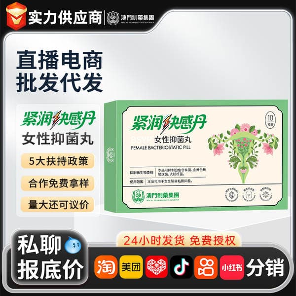 Macau Pharmaceutical Firming Pleasure Pills Women's Antibacterial Pills Women's Pleasure Pills Moisturizing Private Parts Maintenance Antibacterial Pills