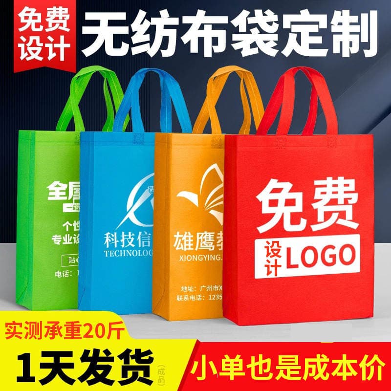 Non-woven handbag custom shopping environmental protection bag packaging training class publicity custom advertising bag printing logo